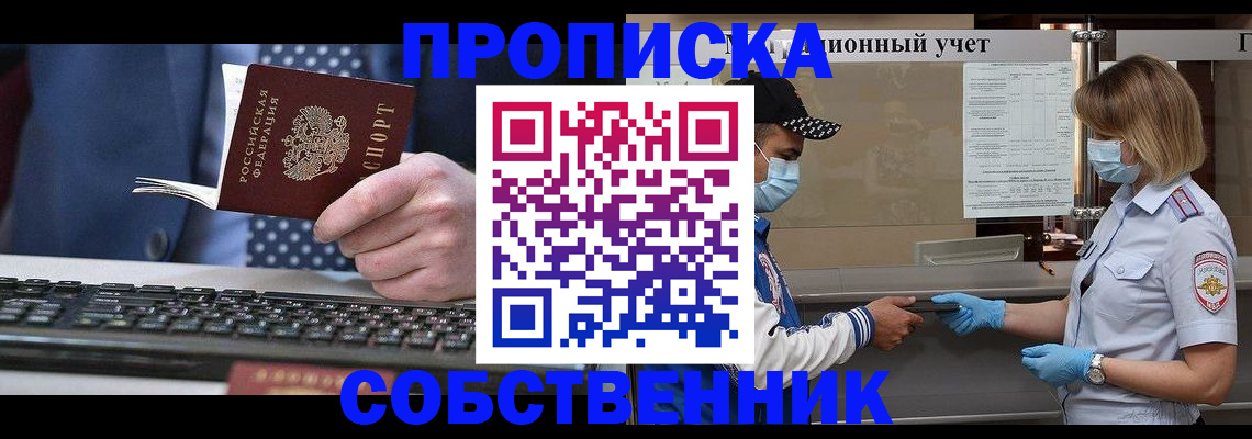 временная регистрация недорого в Нижегородской области
