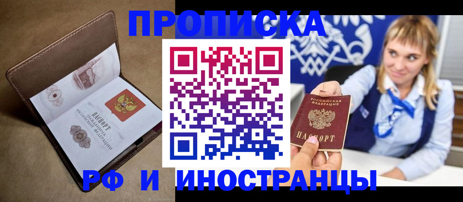 прописка в Нижегородской области